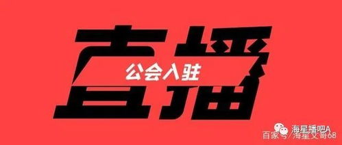 探索虎牙公會入駐條件與文化藝術交流策劃的融合發展
